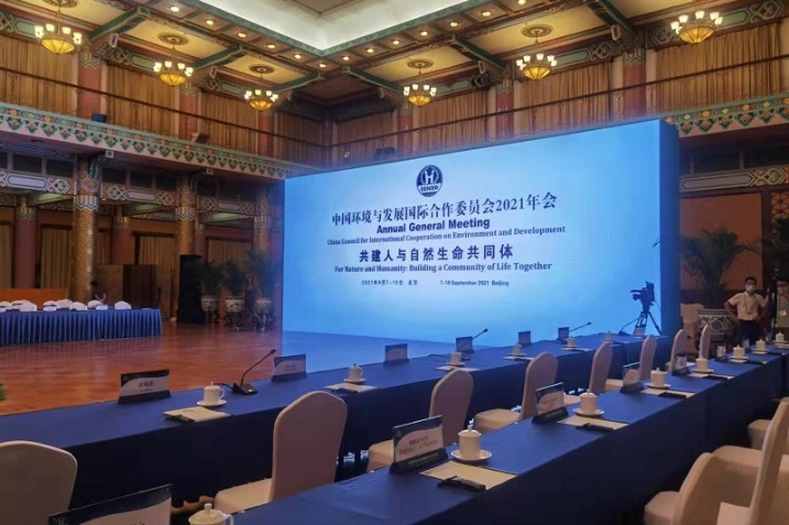 The 2021 CCICED Annual General Meeting held