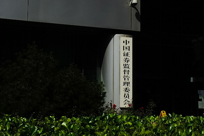 China to strengthen futures market supervision