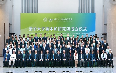 Tsinghua University inaugurates institute to promote carbon neutrality