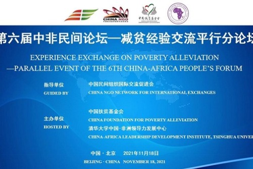 Parallel event of the 6th China-Africa People’s Forum held