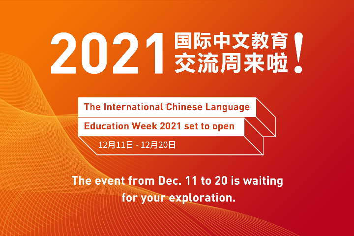 The International Chinese Language Education Week