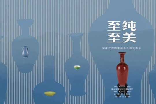 Ceramics with single-glaze colors an attraction at Hunan Museum