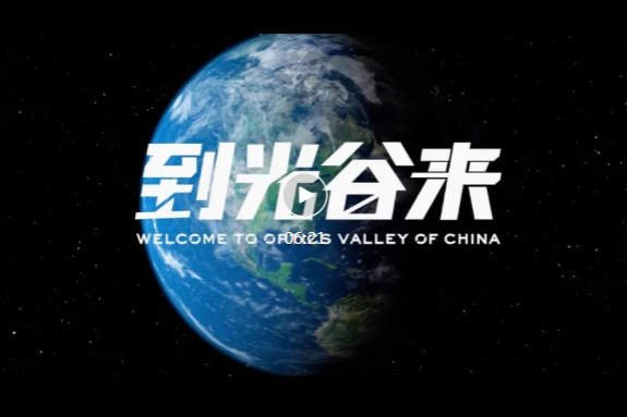 Welcome to Optics Valley of China