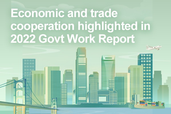 Economic and trade cooperation highlighted in 2022 Govt Work Report