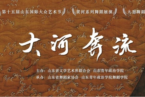 Dance show pays homage to Yellow River