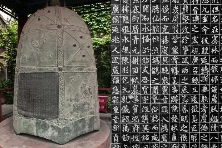Tang Dynasty bell contains rare calligraphy art