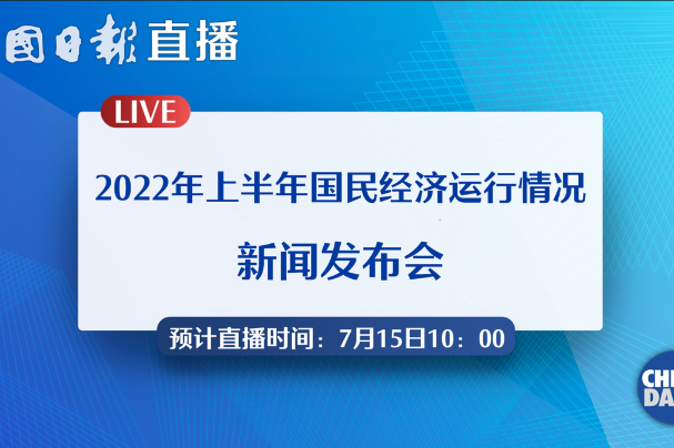 Watch it again: Press conference on national economic performance in H1