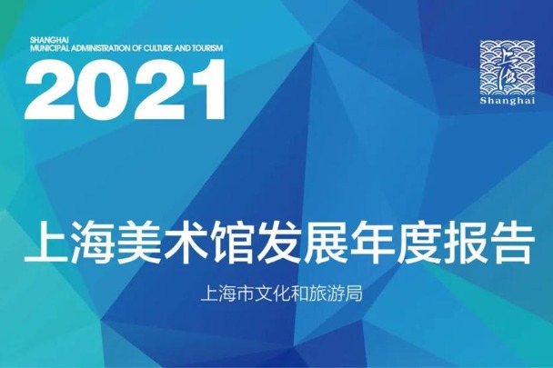 Shanghai releases report on development of art museums