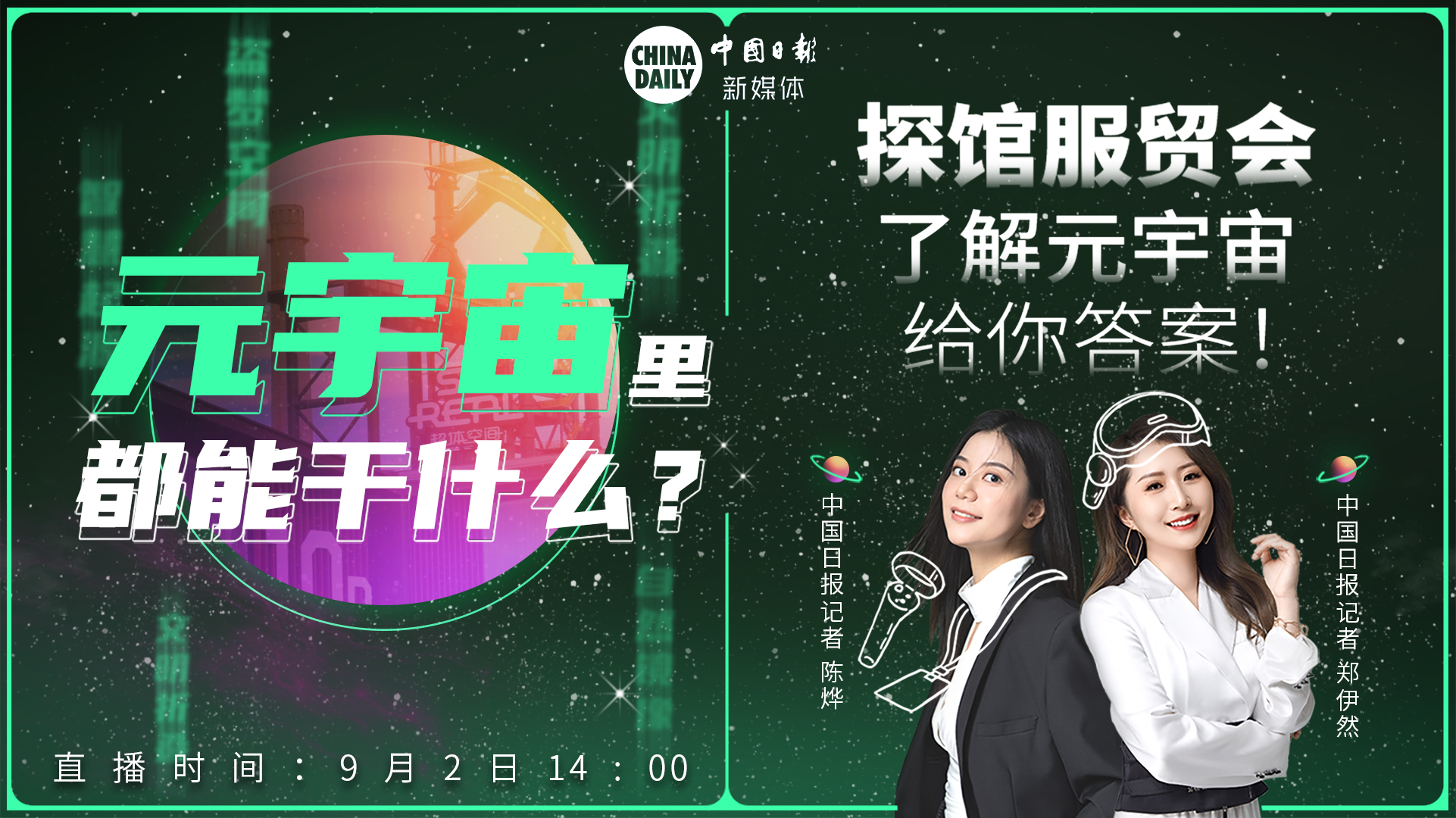 Watch it again: The metaverse sector of 2022 CIFTIS