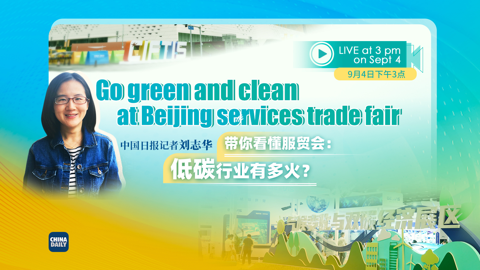 Watch it again: Go green and clean at Beijing services trade fair