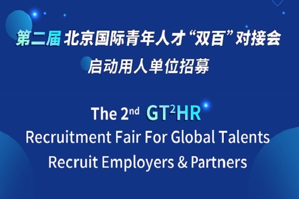 Recruitment fair for global talents is recruiting employers and partners