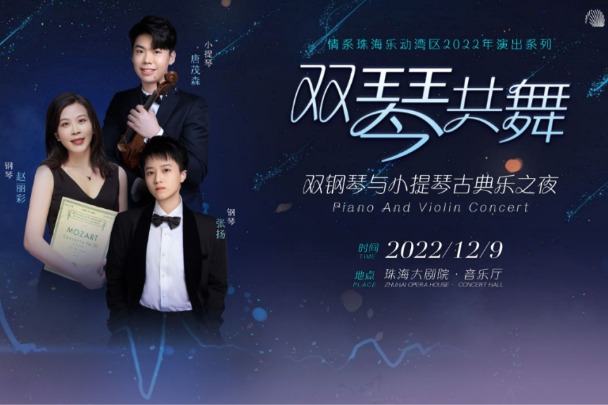 Pianos and violin to bring melodies to Zhuhai