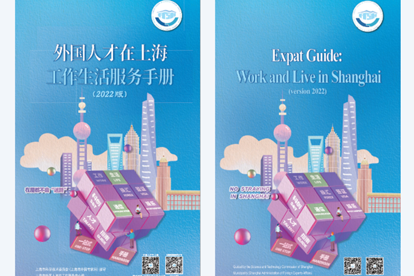 Shanghai issues bilingual e-brochure for foreign services