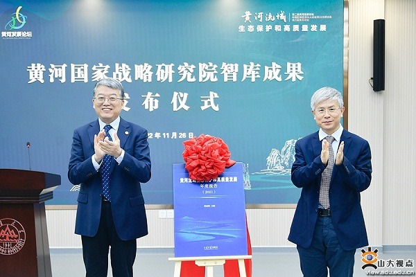 SDU Organizes Second Yellow River Development Forum