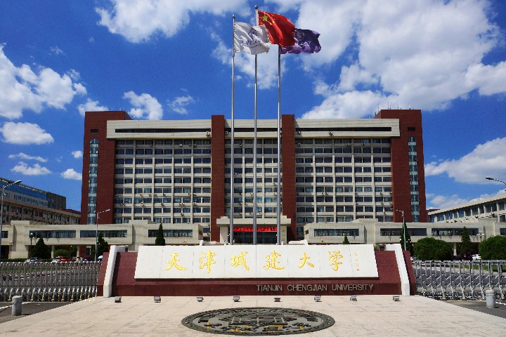 Tianjin Chengjian University