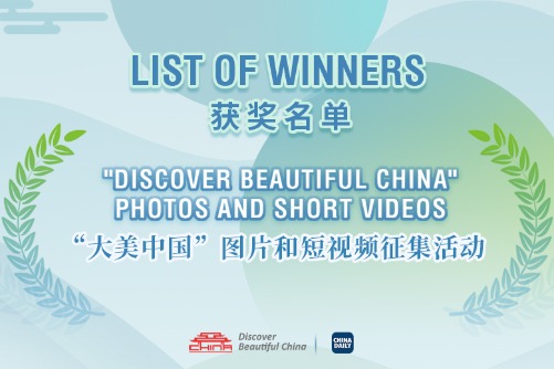 Winners of ‘Discover Beautiful China’ photo and short video contest released