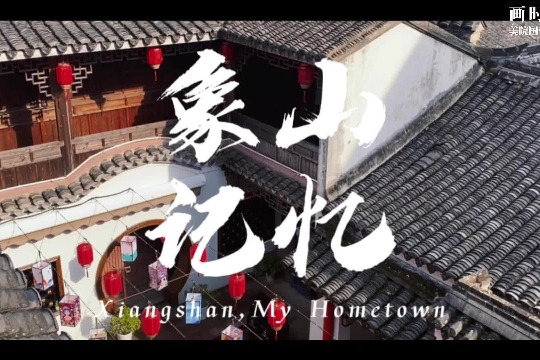 Explore Yueju Opera and colorful folk culture in Xiangshan