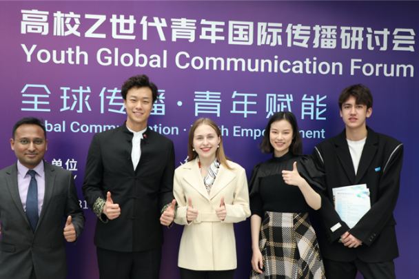 Youth Global Communication Forum held at Tsinghua University