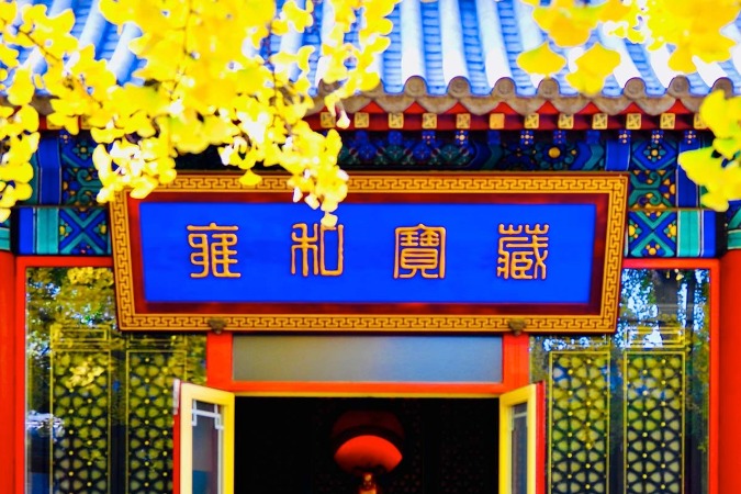 Lama Temple presents stunning autumn views