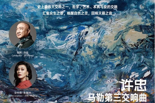 Mahler's symphony to be staged in Shanghai