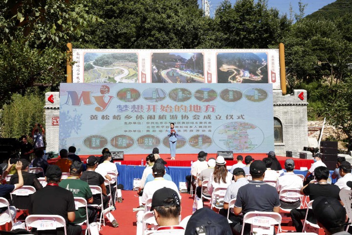 Huangsongyu township establishes Leisure Tourism Association