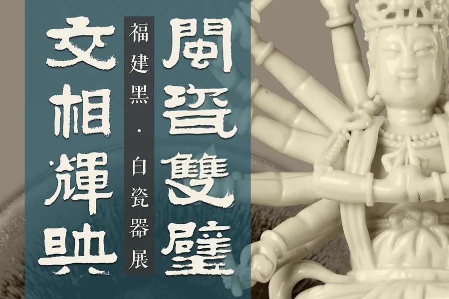 Ningxia exhibit presents black and white ceramics from Fujian