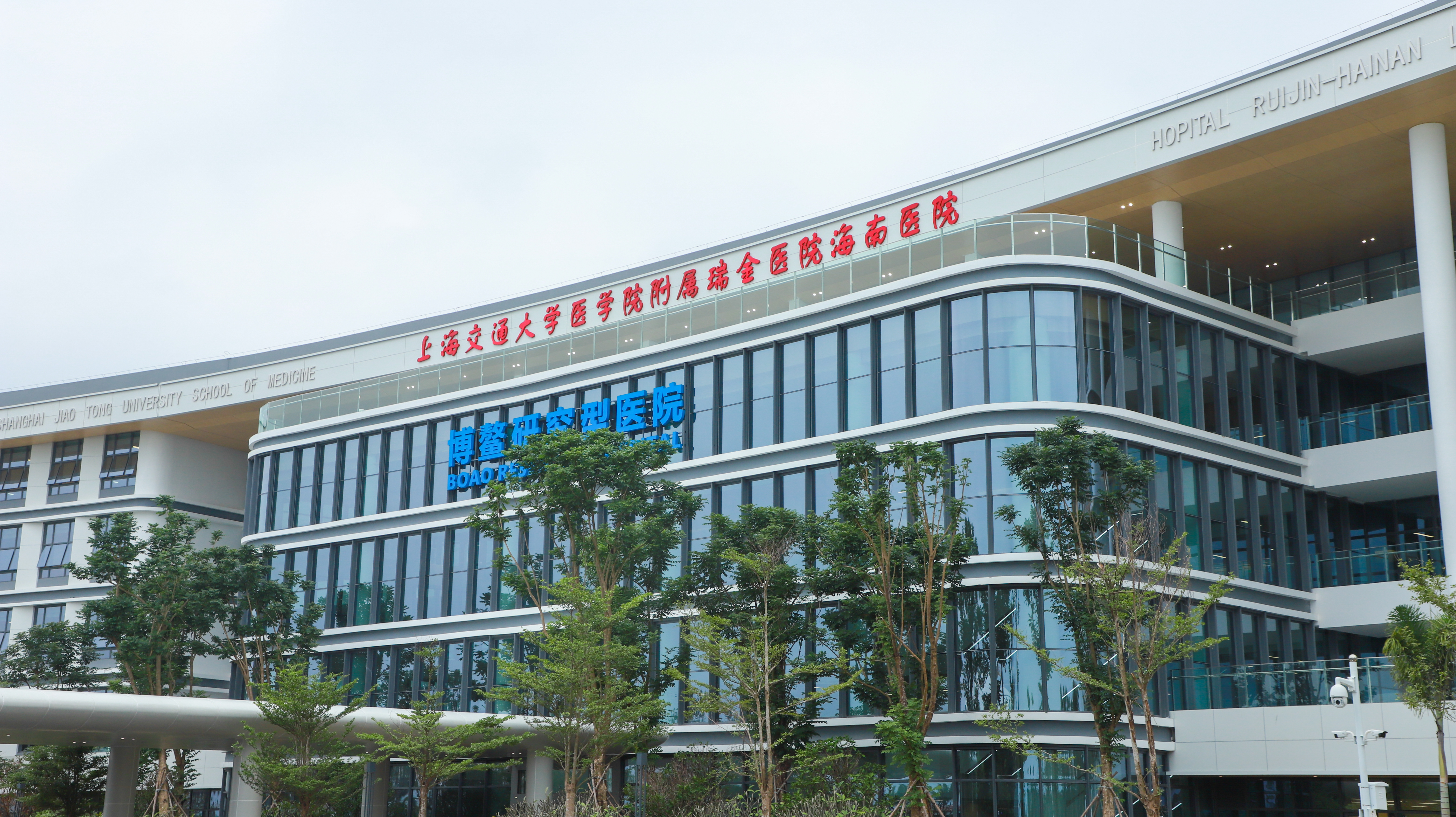 Hainan Hospital of Ruijin Hospital affiliated to Shanghai Jiao Tong University School of Medicine