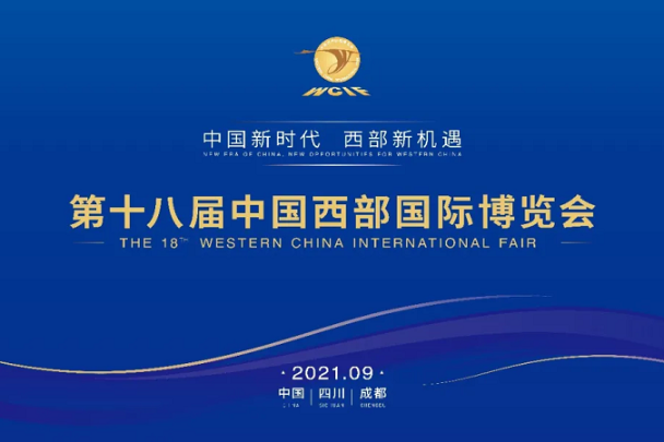 Western China International Fair