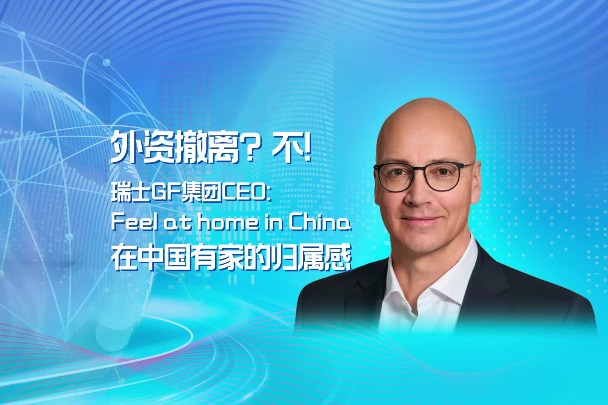 Swiss firm GF CEO: Feel at home in China
