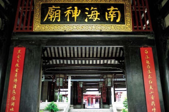 Nanhai God Temple