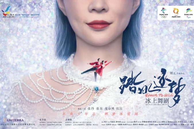 Dance drama on ice to wow audiences in Beijing