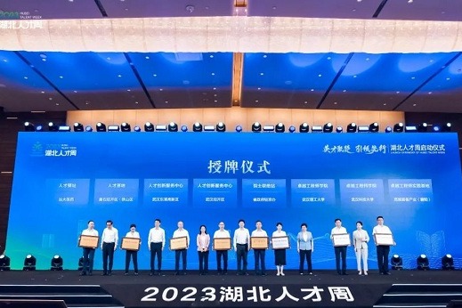 Hubei Talent Week launched