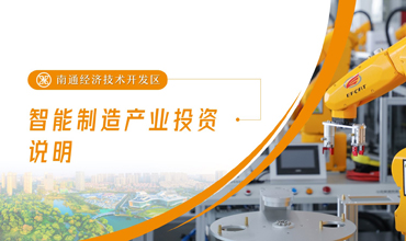 Intelligent Manufacturing Industrial Park