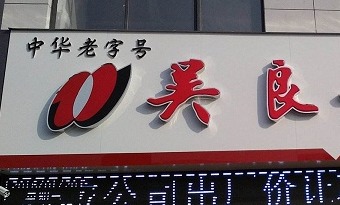 Wuliangcai Glasses Shop
