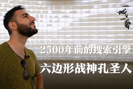 Egyptian Gen Zer embarks on a journey to explore Qufu