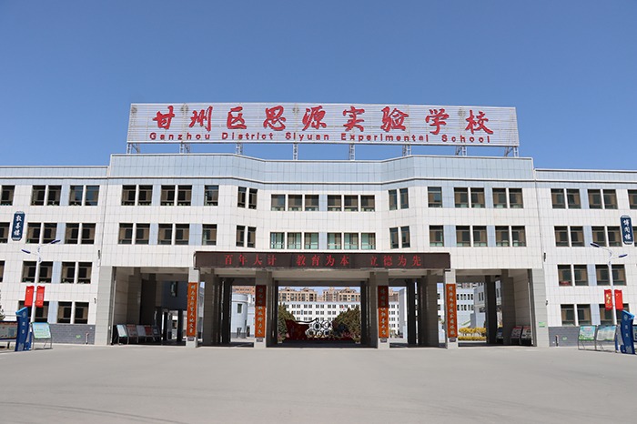 Ganzhou Siyuan Experimental School