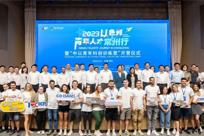 China-Israel youth innovation camp opens in Changzhou