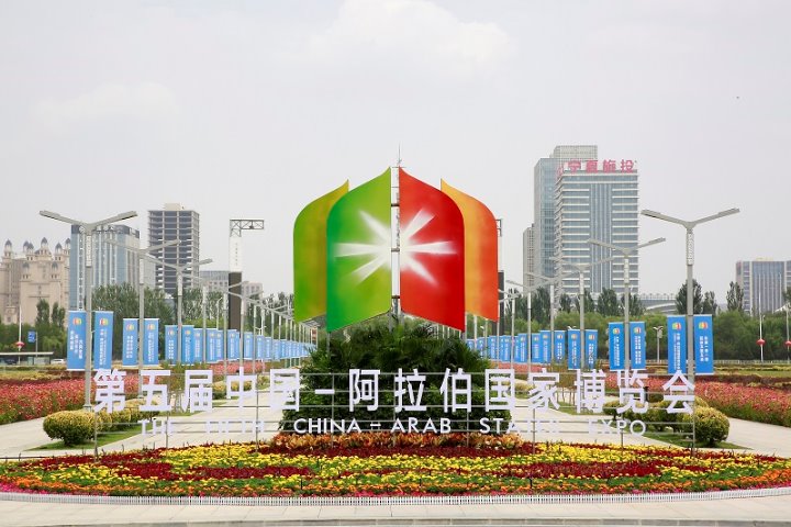 China-Arab States Expo
