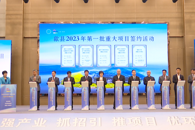 Shexian county signs 27 projects worth $1.75b