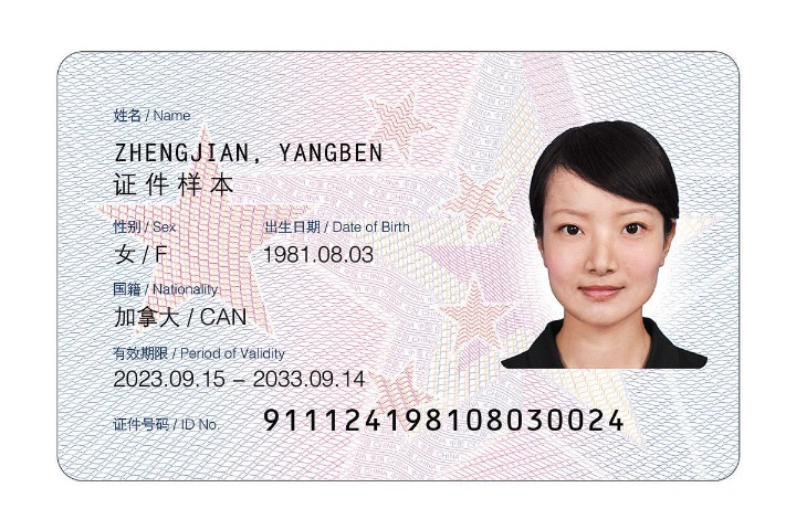 Upgrade unveiled for foreigners' ID card