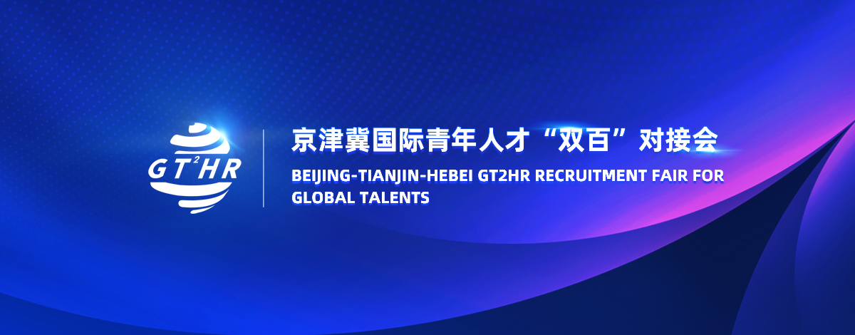 Matchmaking event for overseas talents recuirtment