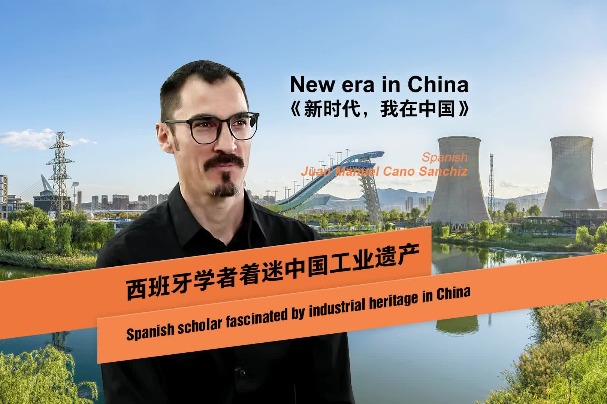 Spanish scholar fascinated by industrial heritage in China