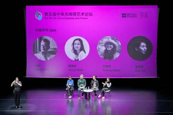Disability arts forum held in Guangzhou