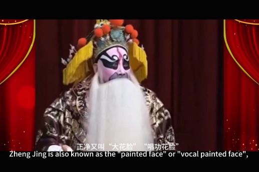 《生旦净丑话京剧之净篇》