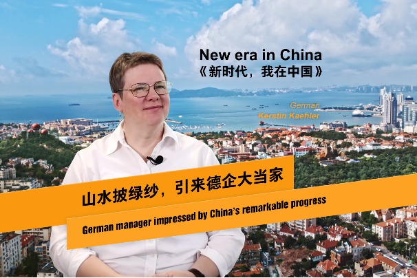 German manager impressed by China’s remarkable progress