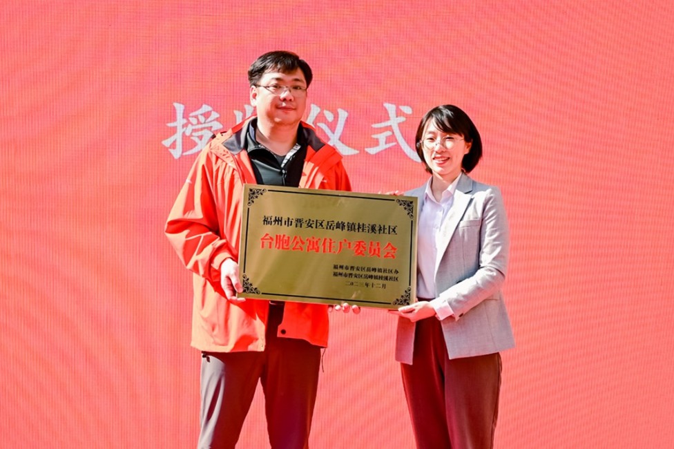 Fuzhou establishes first resident committee of Taiwan compatriots