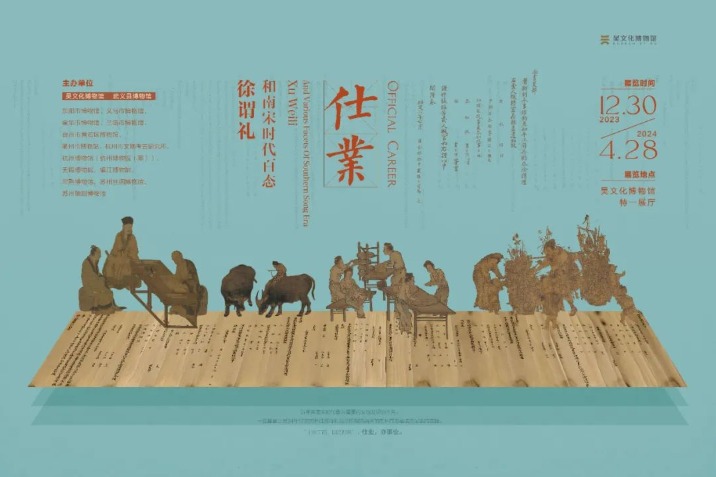Jiangsu exhibition unfolds Southern Song Dynasty official and society