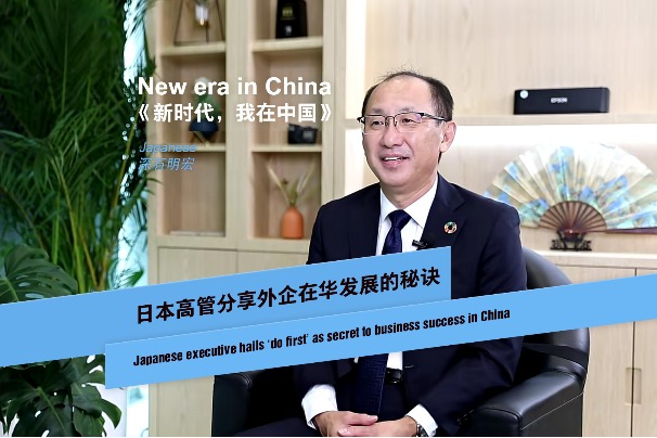 Japanese executive hails 'do first' as secret to business success in China