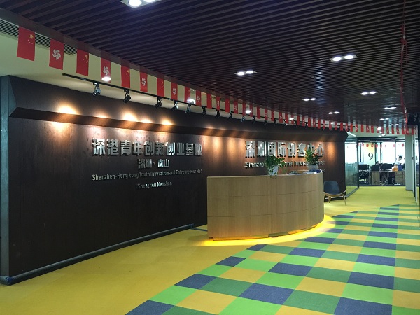 深港青年创新创业基地szns.gov.cn.jpg