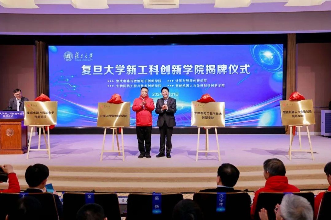 Fudan University announces four new innovation colleges